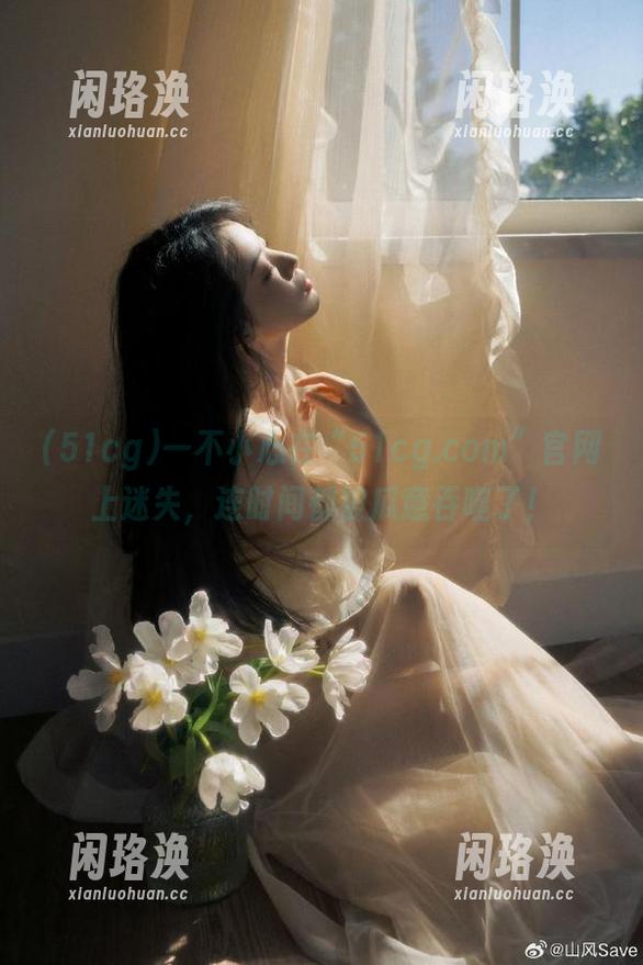 一不小心在“51cg.com”官网上迷失，连时间都被瓜意吞噬了！