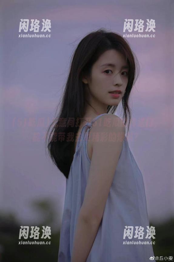 无意间打开51吃瓜的传送门，能不能带我去更精彩的爆料？