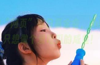 “网页”每日基金会，ihlw09我只想做个爱吃瓜的咸鱼！
