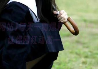 每天一则爆料，吃瓜网站App让你网红动态一手掌控！