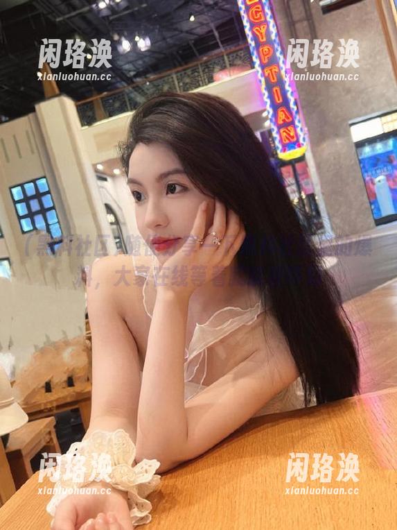 黑料社区 随便分享一下黑料社区里的爆料,大家在线等着就能被吓到